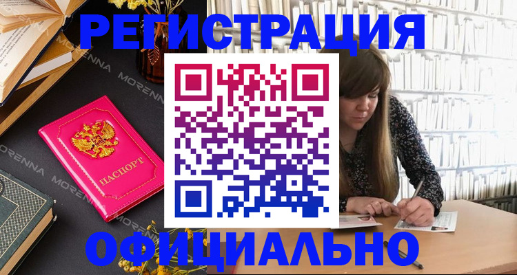 прописка гарантия в Шимановске